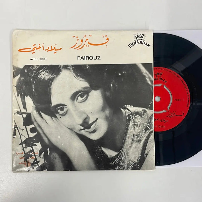 Fairuz - Milad Okhti - En'Nagham TUN end 60's 1st press VG/VG
