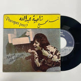 Najia Abdallah - Pourqoui pas? - En'Nagham TUN end 60's 1st press VG+/VG+