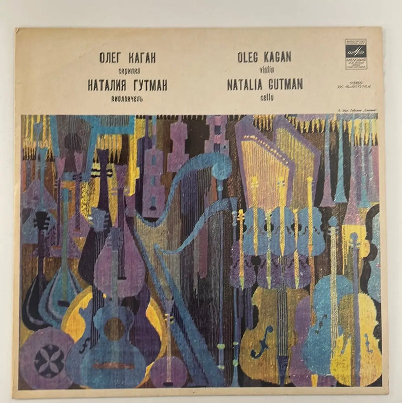 Oleg Kagan/Natalia Gutman - Sonatas - Melodia USSR 1974 1st press NM/NM