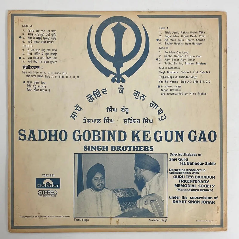 Singh Brothers - Sadho Gobind Ke Gun Gao - Polydor IND 1975 1st press VG+/VG+