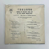 Unknown - Songs of Victory ring out in the snowy mountains: Music played on traditional instruments - Zhongguo Changpian CHN 1978 1st press VG+/VG+